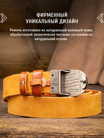 Кожаный ремень однотонный «Русская Правда» цвета охра, без молитвы