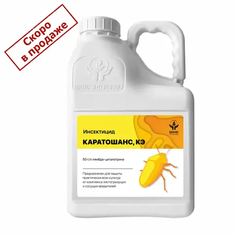 инсектицид Каратошанс, КЭ 5 л