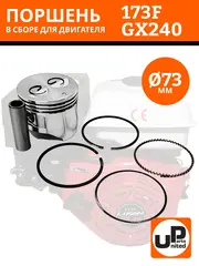 Поршень в сборе UNITED PARTS d73мм 173F (кольцо 2,0мм) 90-0148
