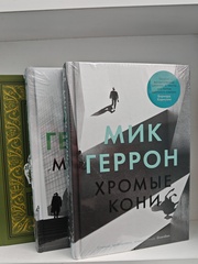 Слау Хаус (комплект из 3-х книг)