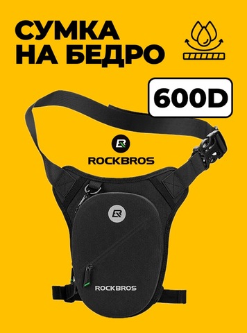 Картинка сумка на бедро Rockbros   - 1