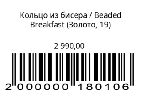 Кольцо из бисера