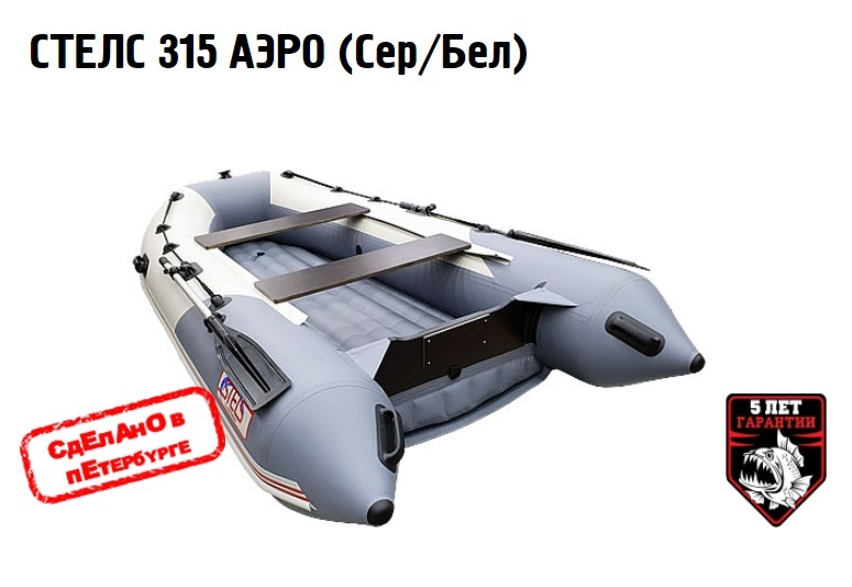 Лодка пвх 315. Лодка Хантер стелс 315. Лодка стелс 315 Аэро НДНД. Хантер стелс 275. Лодка ПВХ Хантер стелс 255 Аэро.