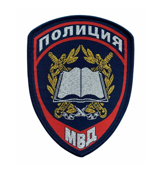 Шеврон Полиция Образовательные учреждения нового образца жаккардовый ...