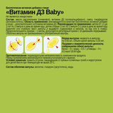 Детский Витамин Д3, Vitamin Baby D3, Chikalab, 60 ампул 3