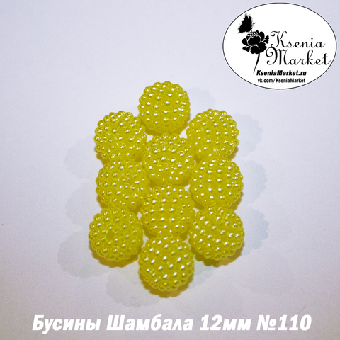 Бусины Шамбала 12мм №110 10шт