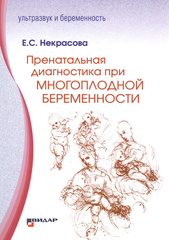 Пренатальная диагностика при многоплодной беременности