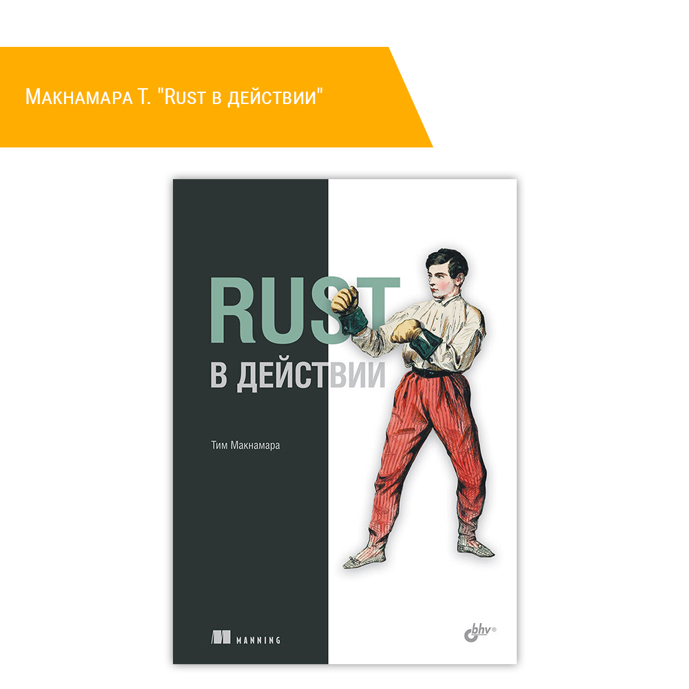 Rust книга по программированию фото 8