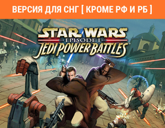 Star Wars: Episode I: Jedi Power Battle (Версия для СНГ [ Кроме РФ и РБ ]) (для ПК, цифровой код доступа)