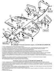 Защита днища для BRP Outlander G1 2003-2015 STORM 2089