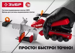 ЗУБР СВП, комплект: 1,7 мм, зажим + клин, 50 + 50 шт, система выравнивания плитки (3383-H50)