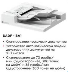 Автоподатчик оригиналов Canon DADF-BA1 (для iR-ADV DX C37xx)