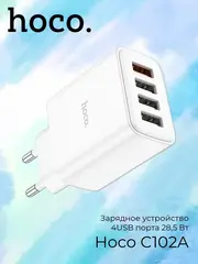 Зарядное устройство C102A QC3.0 4USB порта 28,5 Вт
