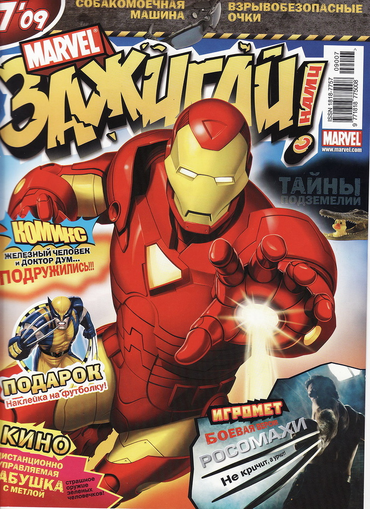 Marvel: Зажигай с нами! №7'09 – купить по выгодной цене | Интернет ...