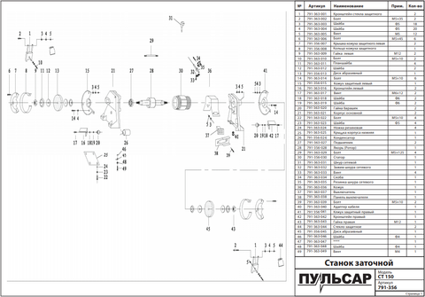 Статор ПУЛЬСАР СТ150 (791-356-030)-->791-370-030