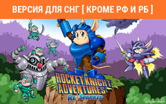 Rocket Knight Adventures: Re-Sparked! (Версия для СНГ [ Кроме РФ и РБ ]) (для ПК, цифровой код доступа)
