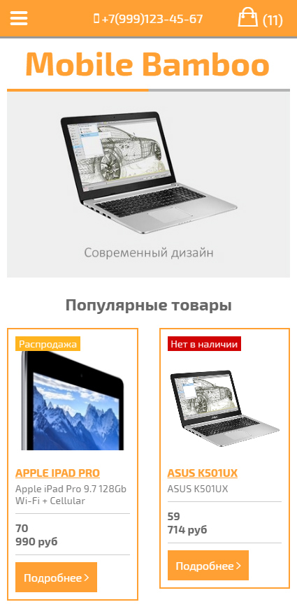 Шаблон интернет магазина - Мобильная Bamboo