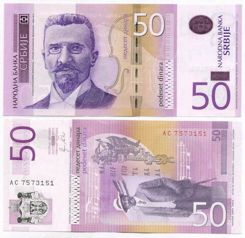 Банкнота Сербия 50 динаров 2011 год АС 7573151. UNC