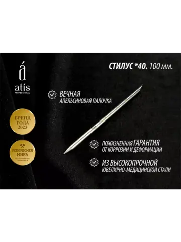 Manicure Stylus *40/100
