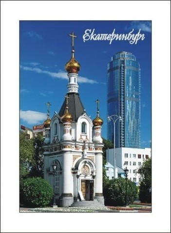 Урал Сувенир - Екатеринбург магнит закатной 80*53 мм №0003