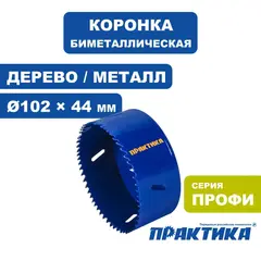 Коронка биметаллическая ПРАКТИКА 102 мм (4