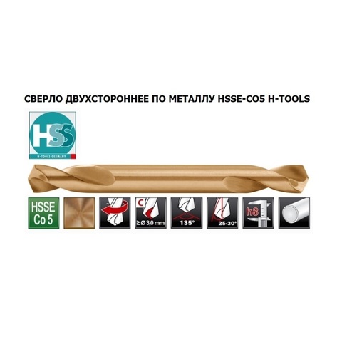Сверло по металлу двухстороннее 3,3x49мм DIN1897 h8 3xD HSSE-Co5 135° H-Tools 1160-1033