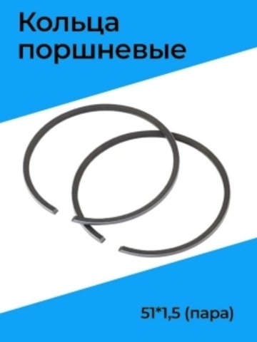 Кольца поршневые 51*1,5 (пара) 128652 VEBEX