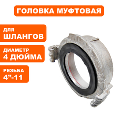 Головка муфтовая DDE ГМ-100 (D-4