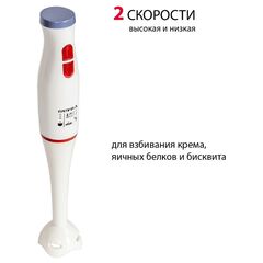 Блендер погружной 400 Вт, 2 скор, Supra, HBS-294