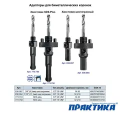 Коронка биметаллическая ПРАКТИКА 102 мм (4