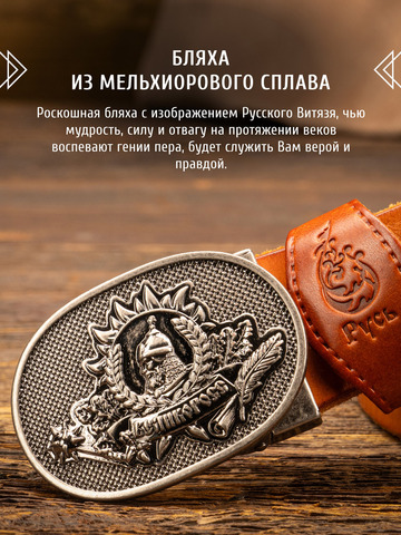 Кожаный ремень однотонный «Русская Правда» цвета охра, без молитвы