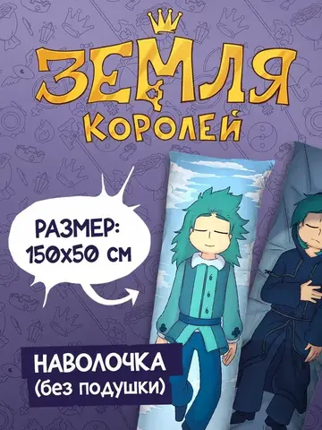 Наволочка для Подушки Дакимакуры 150х50 