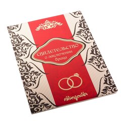 Обложка для свидетельства о браке А4 "Винтаж"