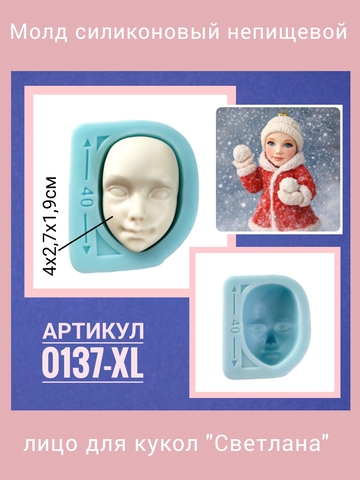 0136-XL Молд силиконовый 