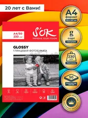 Фотобумага S'OK глянцевая, формат А4, плотность 230г/м2, 50 листов, в мягкой упаковке