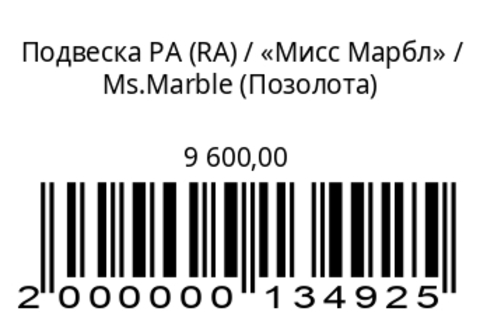 Подвеска RAПозолота