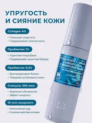 Сыворотка с микроиглами COLLAGEN+Spicule, 40 мл