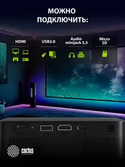 Проектор Cactus CS-PRE.08B.WXGA LCD 1500Lm LS 150Lm ANSI (1280x720) 1000:1 ресурс лампы:30000часов 1xUSB typeA 1xHDMI 0.5кг — фото 6