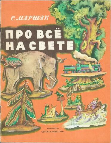 Про все на свете