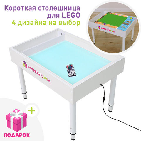 Световая песочница для LEGO от MYPLAYROOM™ с короткой столешницей 7в1 (открытый пенал)