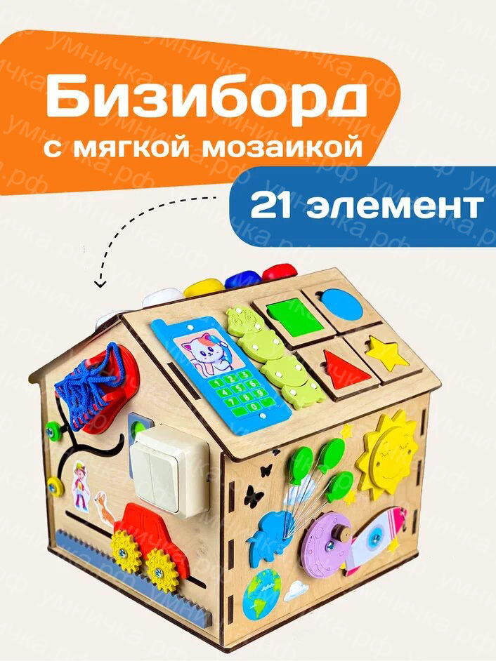 Игрушки для развития детей Бизиборд 2 бизиборд_2_jpg.jpg
