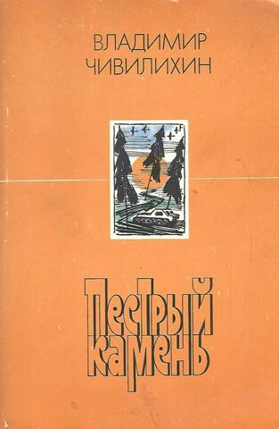 Пестрый камень