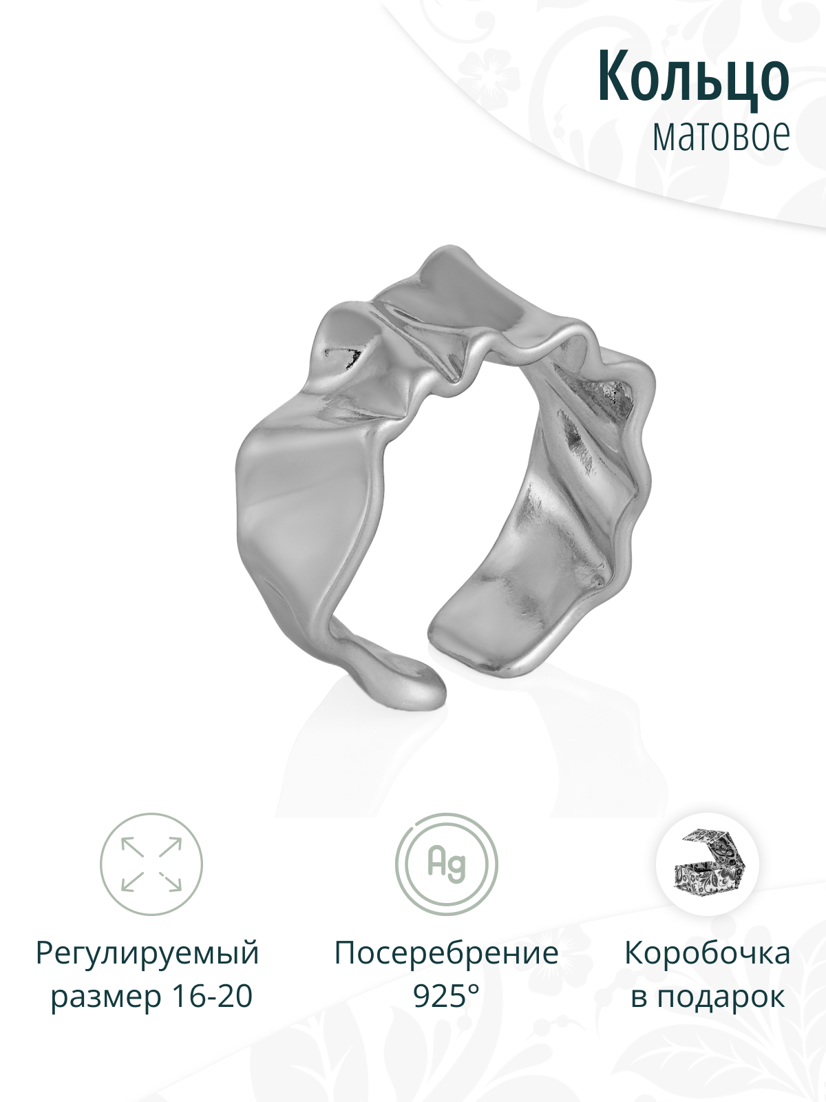 Дизайнерское серебристое кольцо из матового металла