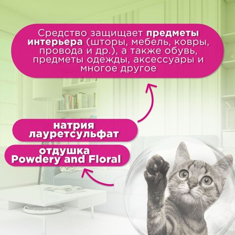 Спрей Brizberry ( Бризберри ) от Apicenna, Защита от царапания для кошек, 250 мл