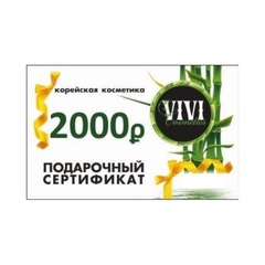 Сертификат 2000