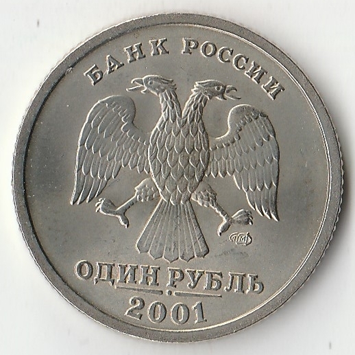 Рубль Содружество Независимых Государств 2001 Стоимость