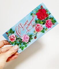 Конверт для денег, Розы на голубом фоне, с поздравлением с днем рождения, 17*8,7 см