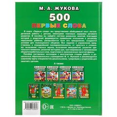 Книга для чтения  первые слова. М.А. Жукова   серия: букварь твердый переплет. бумага