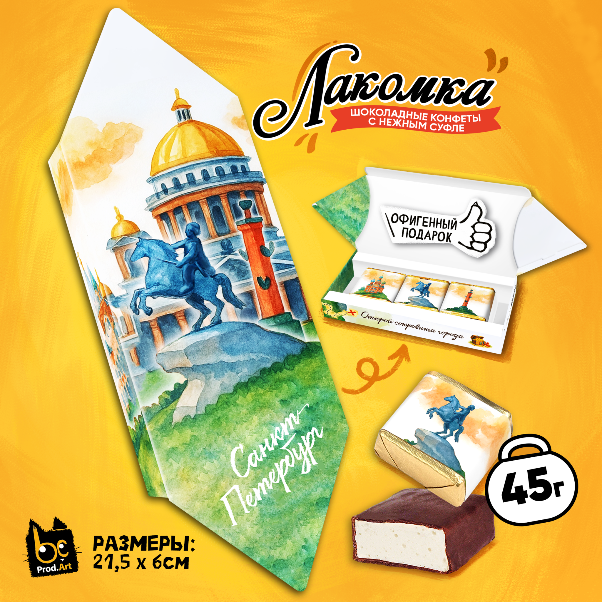 
ЛАКОМКА, САНКТ-ПЕТЕРБУРГ, конфеты глазированные со сливочно-ванильной начинкой, 45 гр., TM Prod.Art