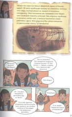 Древний Египет. Истории в комиксах + игры, головоломки, поделки